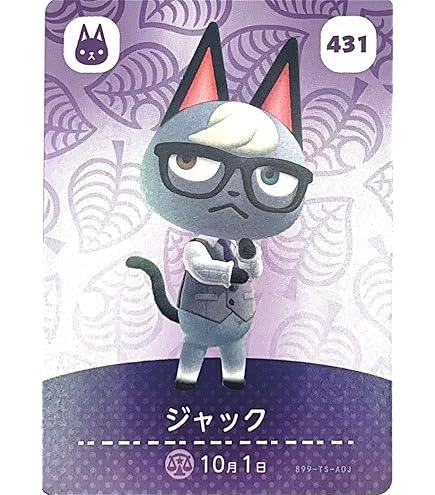 Amazon.co.jp: どうぶつの森amiiboカード 431 ジャック : おもちゃ